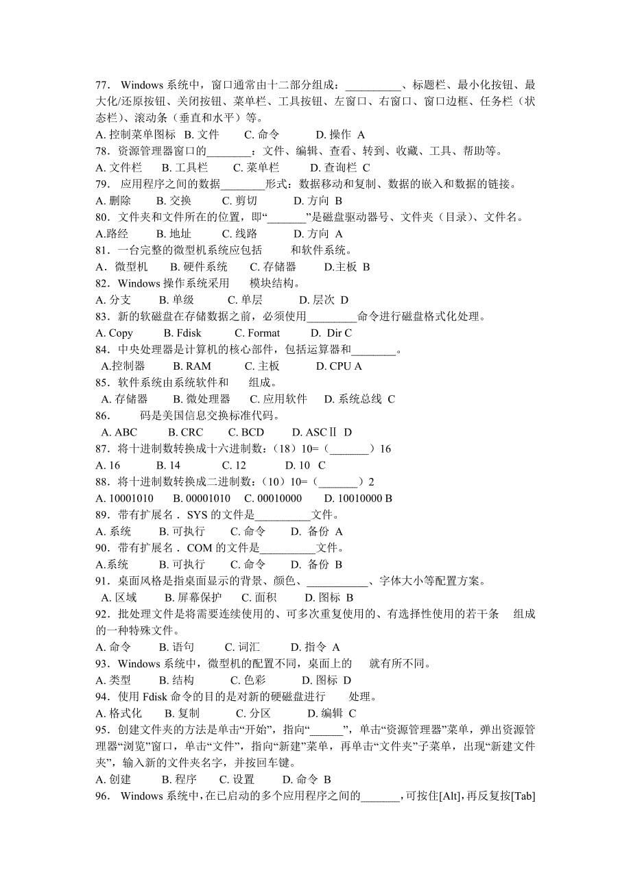 导论模拟试题.doc_第5页