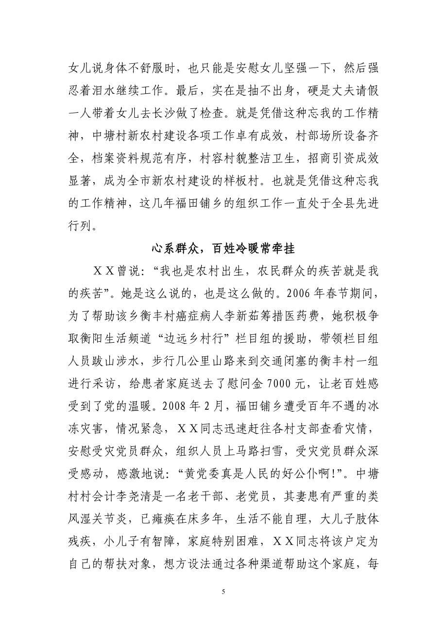 乡党委组织委员ⅩⅩ同志先进事迹材料_第5页