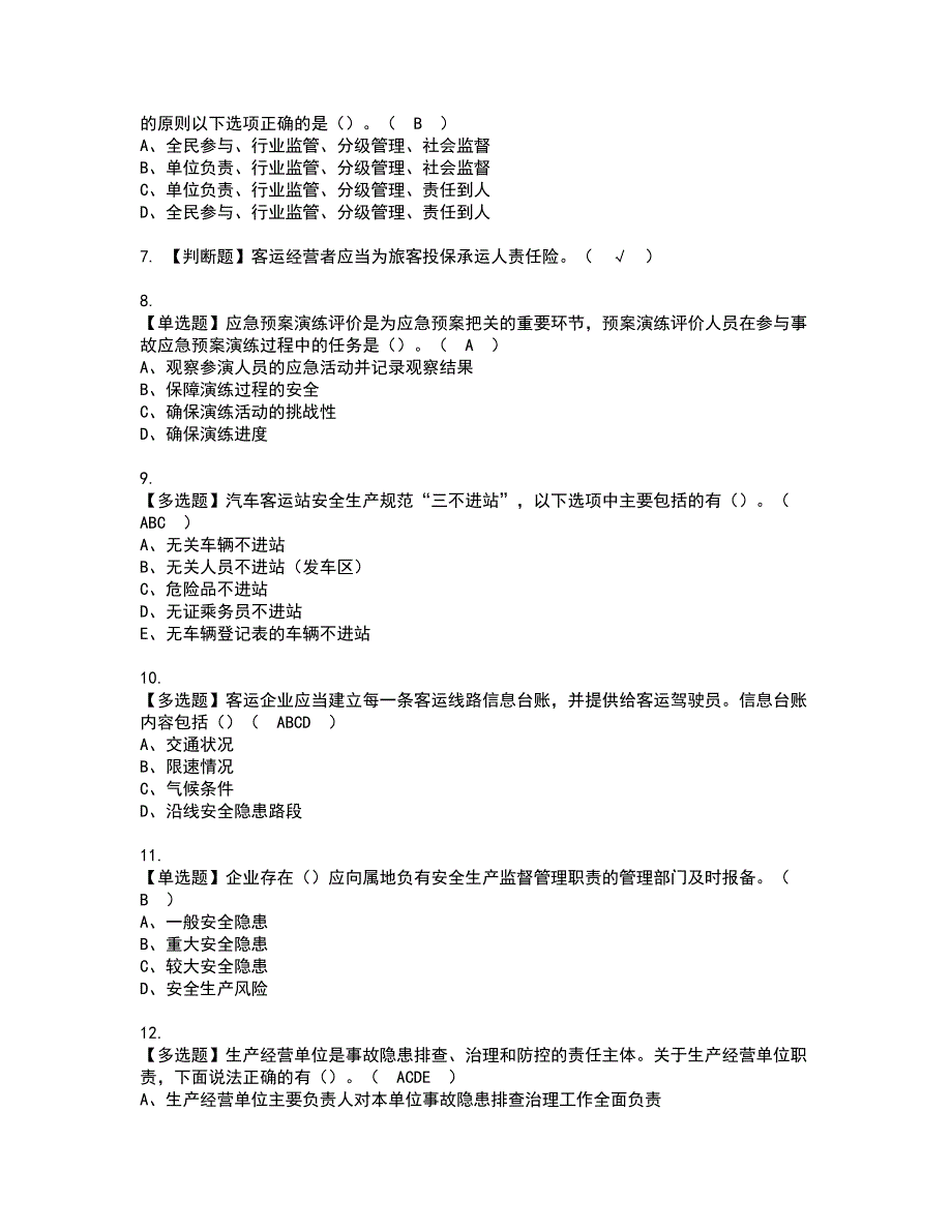 2022年道路运输企业安全生产管理人员资格证书考试及考试题库含答案套卷44_第2页