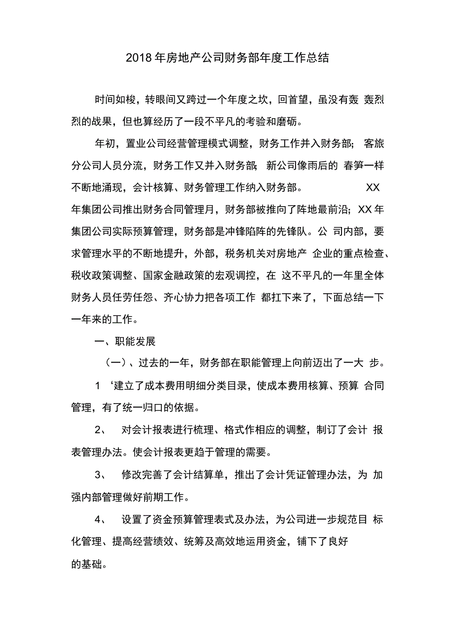 房地产公司财务部工作总结_第2页