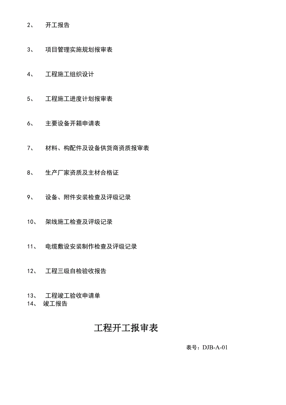 施工资料模板_第2页