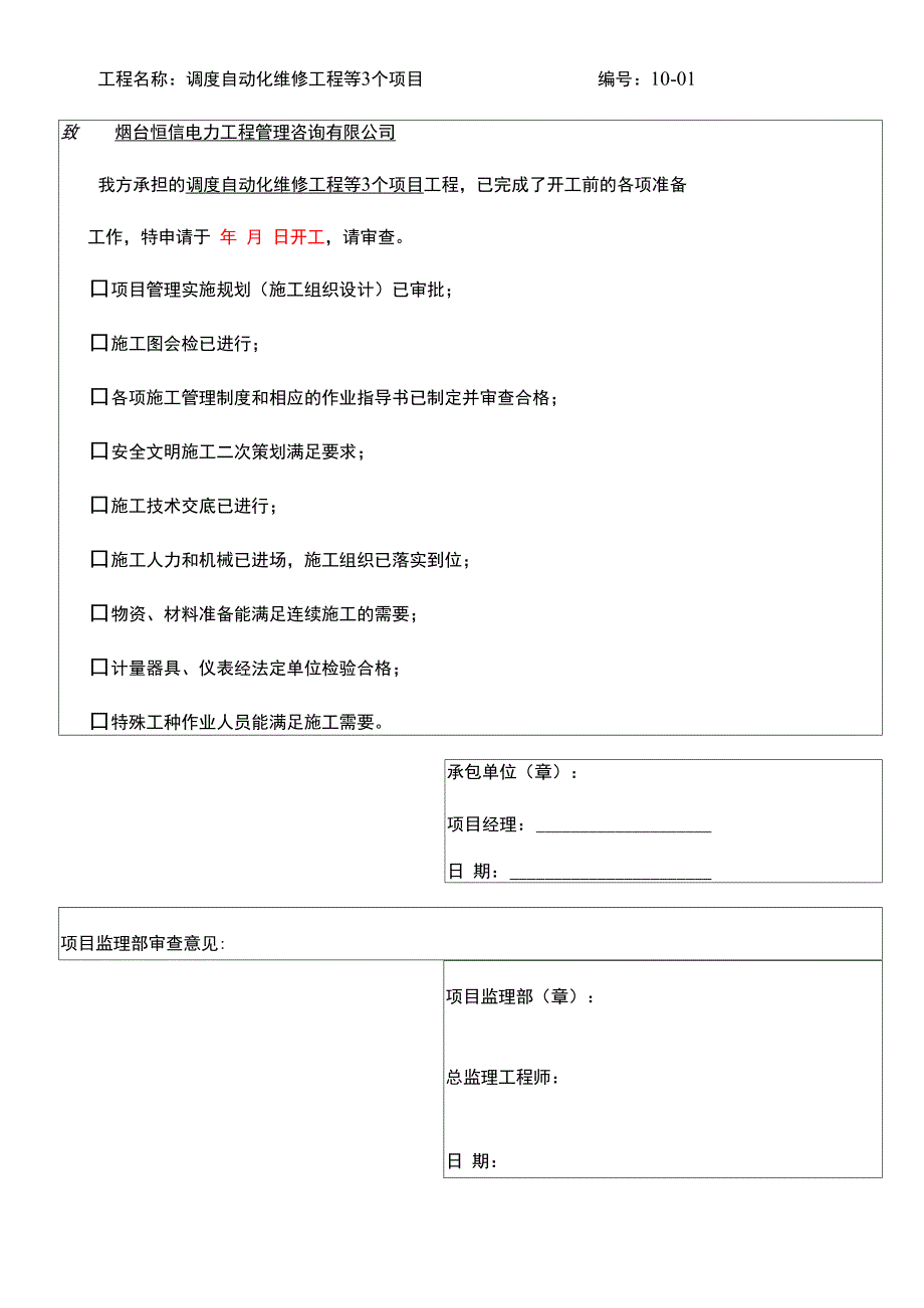 施工资料模板_第3页