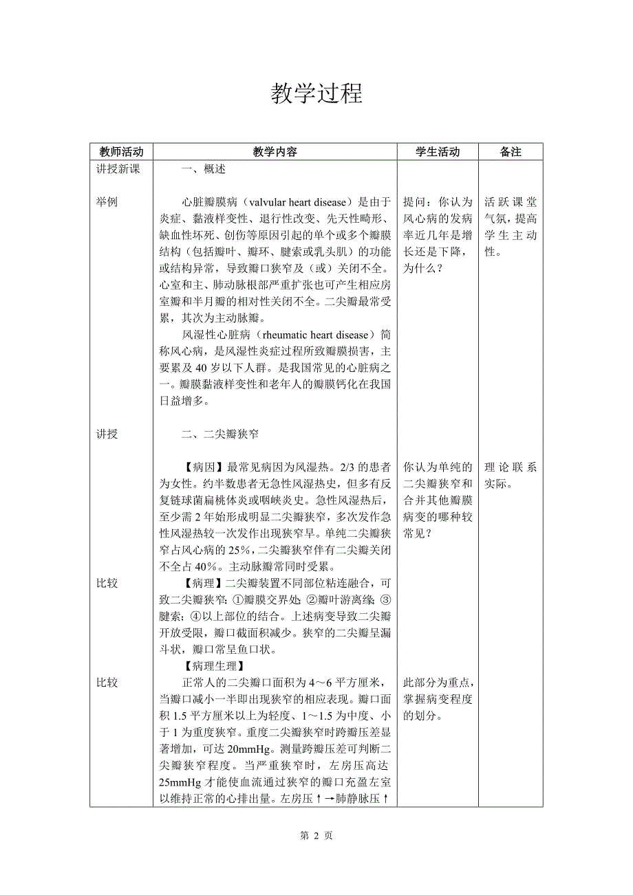 心血管内科(心内科)_见习教案_7_心脏瓣膜病.docx_第2页