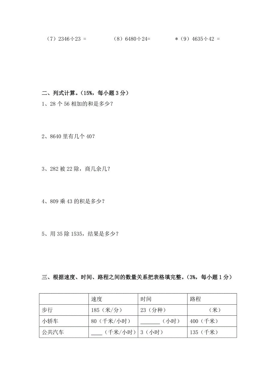 沪教版数学三年级下册第二单元评估测试卷_第2页