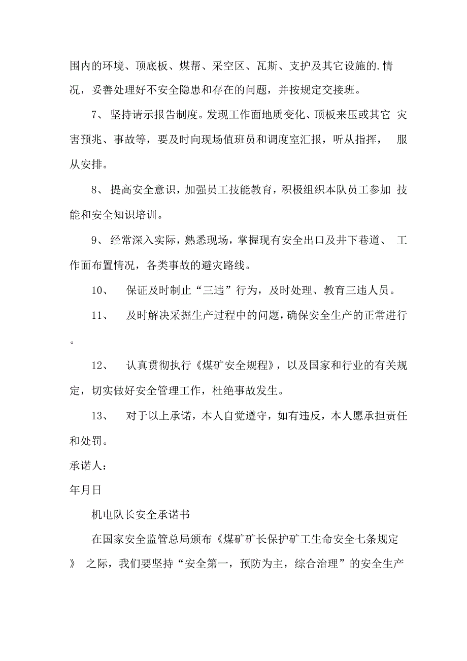 队长安全承诺书_第2页