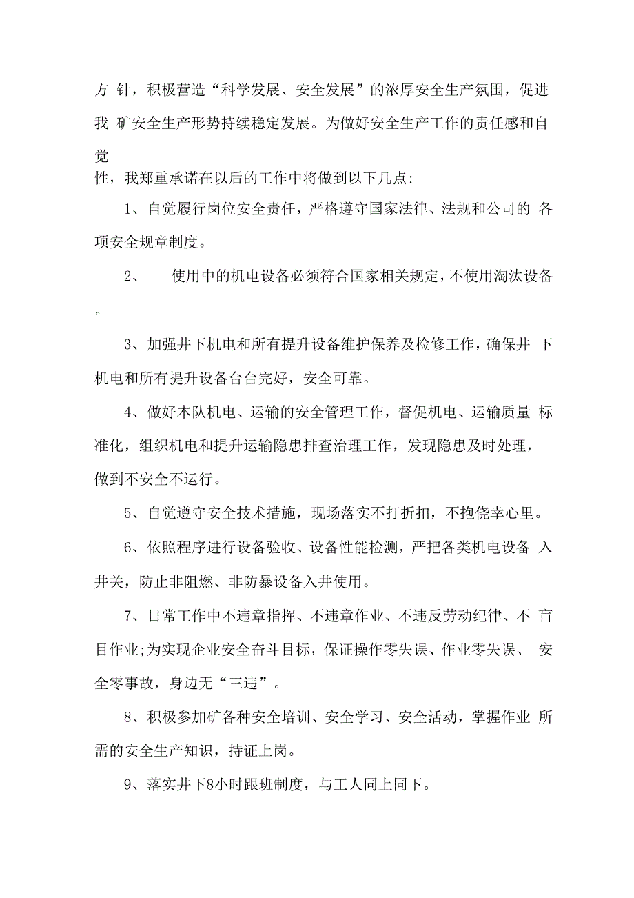 队长安全承诺书_第3页