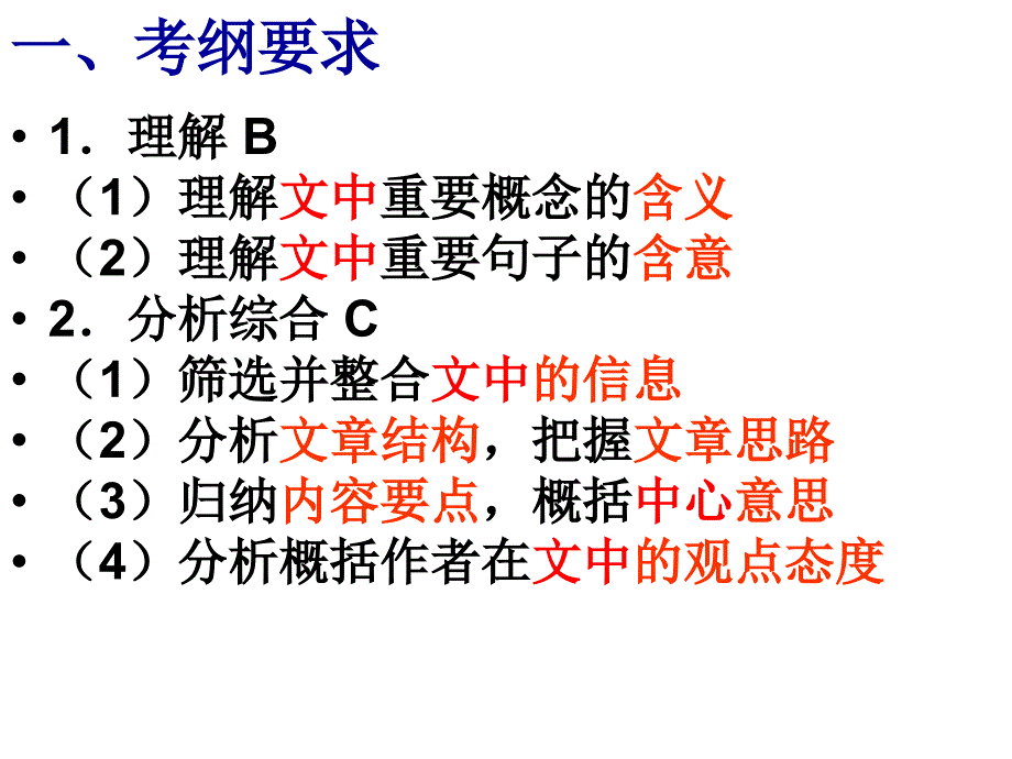 高三第一轮复习一般论述文阅读好用ppt课件_第2页