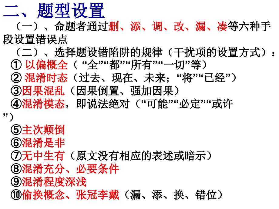 高三第一轮复习一般论述文阅读好用ppt课件_第3页