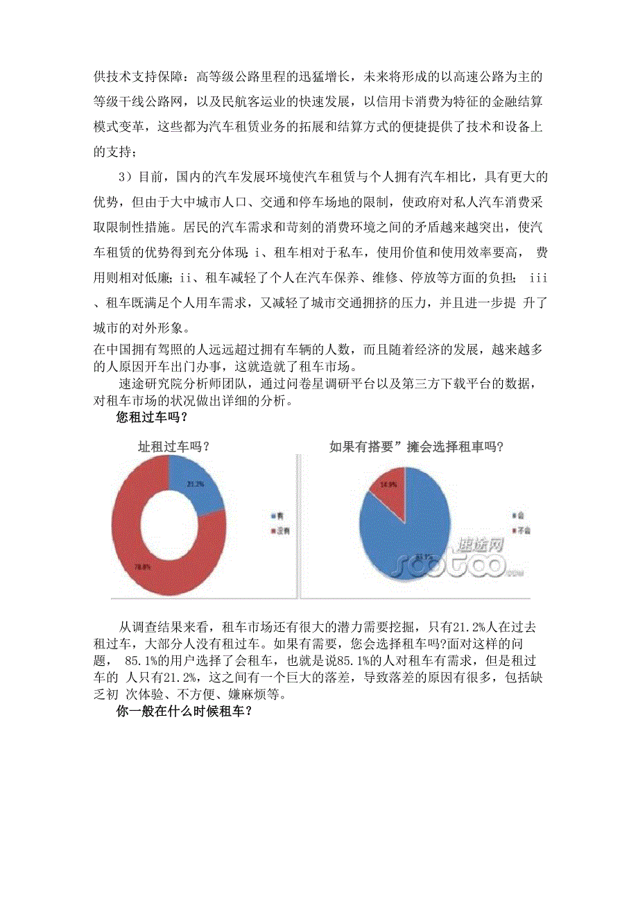 国内汽车租赁的现状及特点_第3页