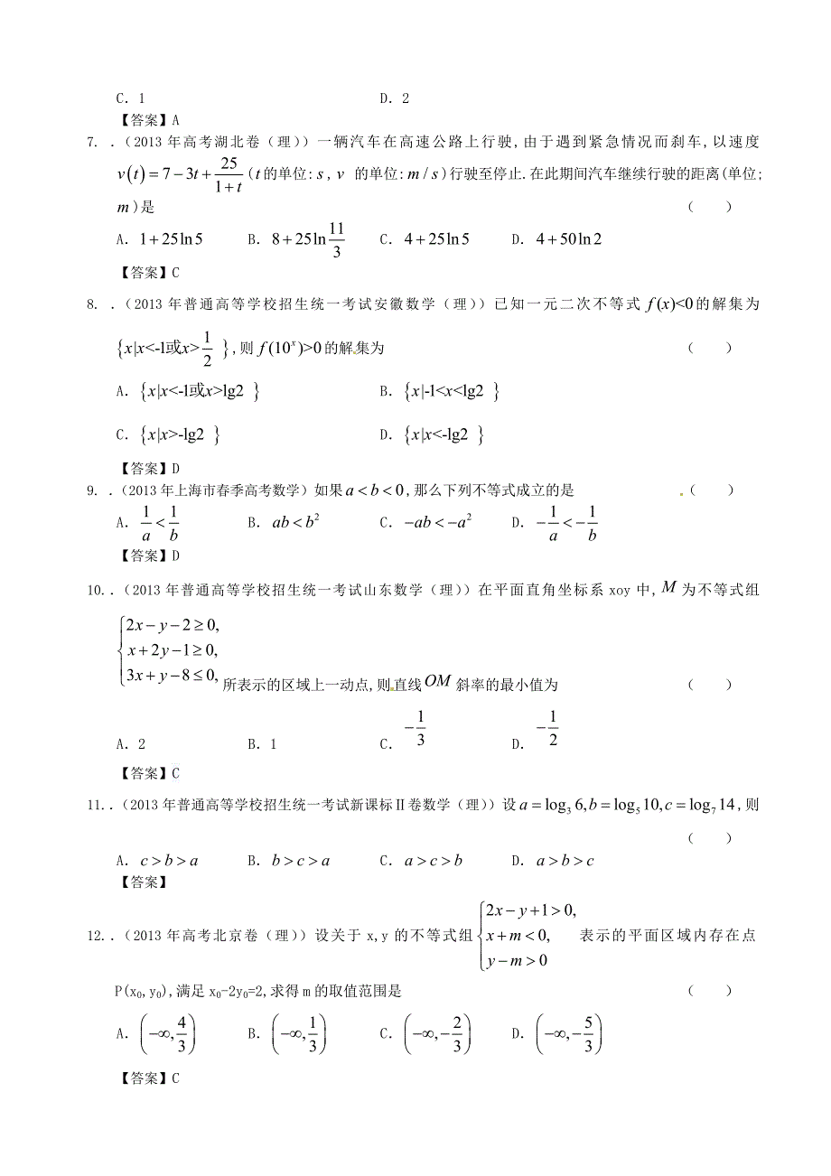 2013年理科数学各地高考题分类汇编_(6)_第2页