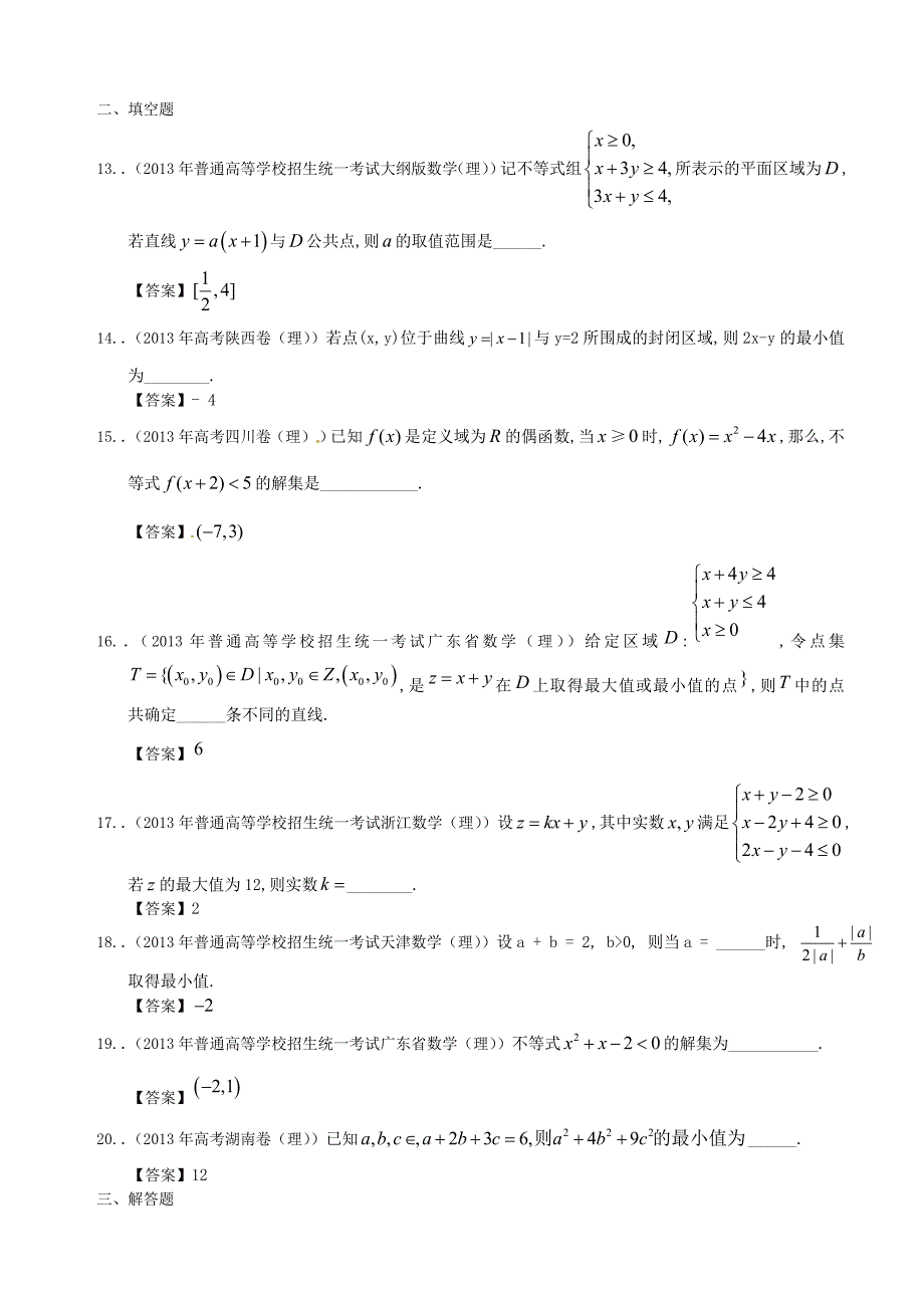 2013年理科数学各地高考题分类汇编_(6)_第3页