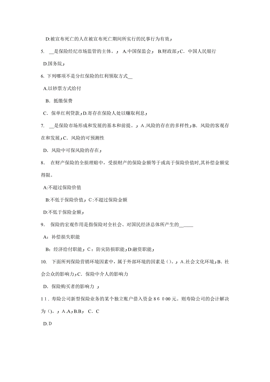 河南省保险销售人考试试卷_第2页