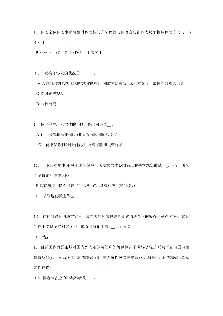 河南省保险销售人考试试卷_第3页