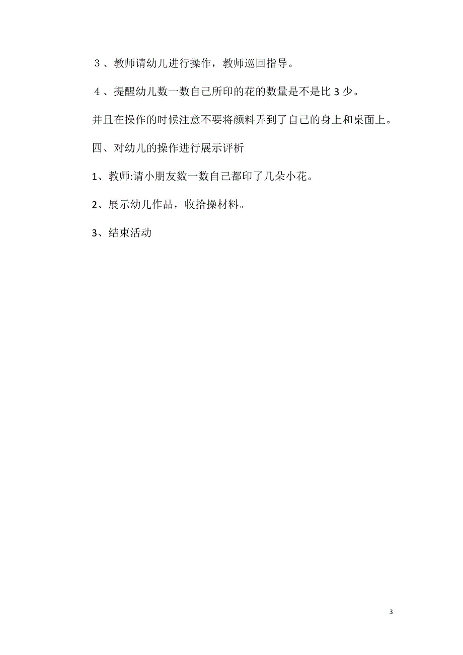 小班数学教案认识数字123_第3页