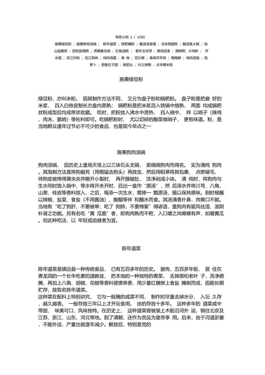 特色小吃(内部使用,禁止外传)_第1页