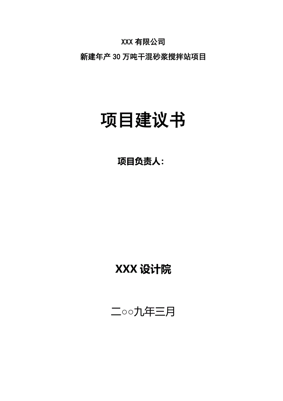 干粉砂浆可行性报告_第2页