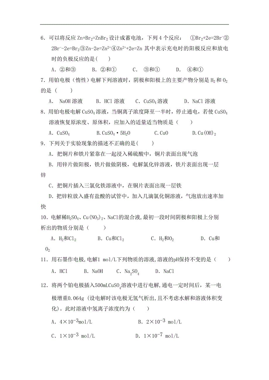 陕西省高二上学期第一学月检测10月月考化学试题Word版含答案_第2页