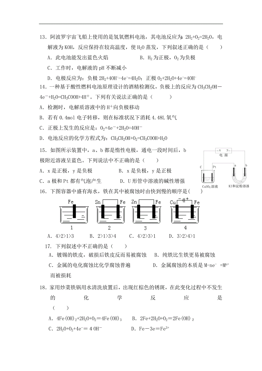 陕西省高二上学期第一学月检测10月月考化学试题Word版含答案_第3页