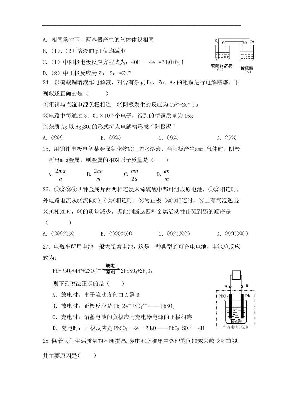 陕西省高二上学期第一学月检测10月月考化学试题Word版含答案_第5页