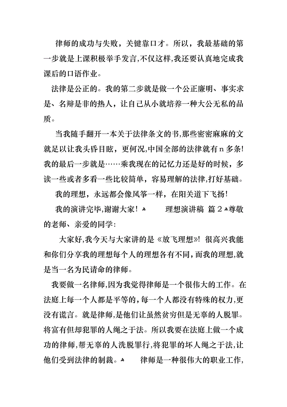 关于理想演讲稿模板八篇_第2页