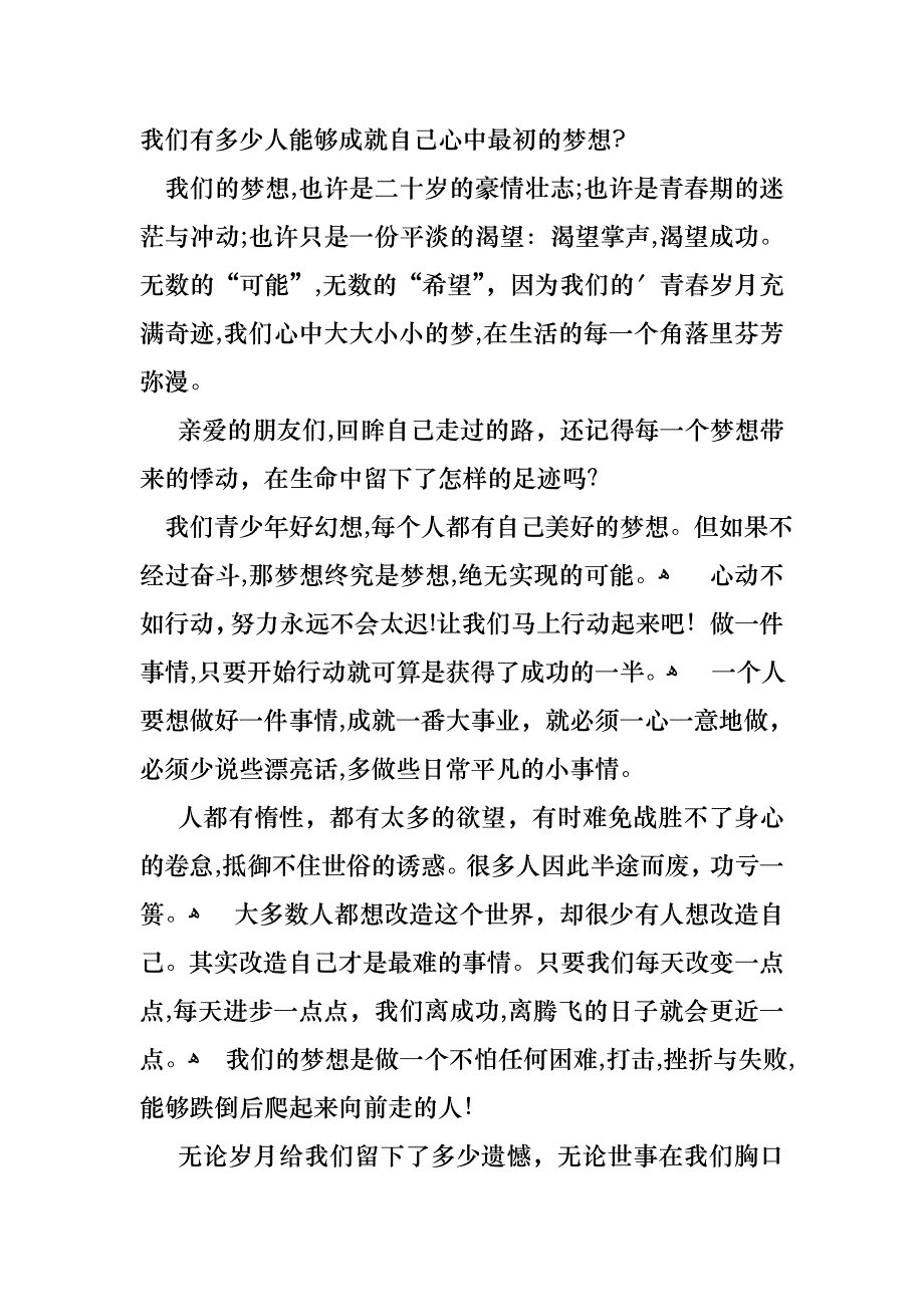 关于理想演讲稿模板八篇_第4页