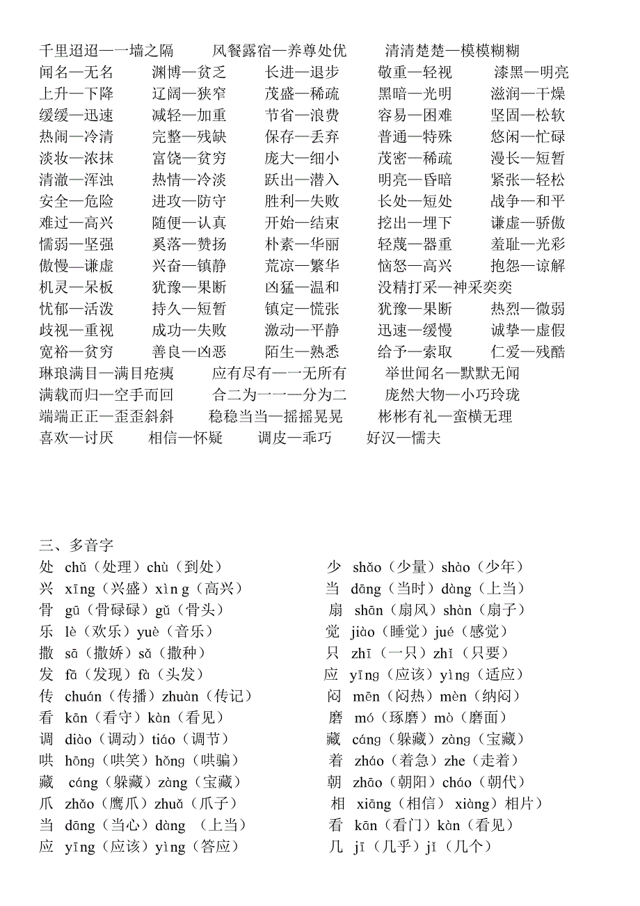 小学三年级语文上册知识点整理.doc_第3页