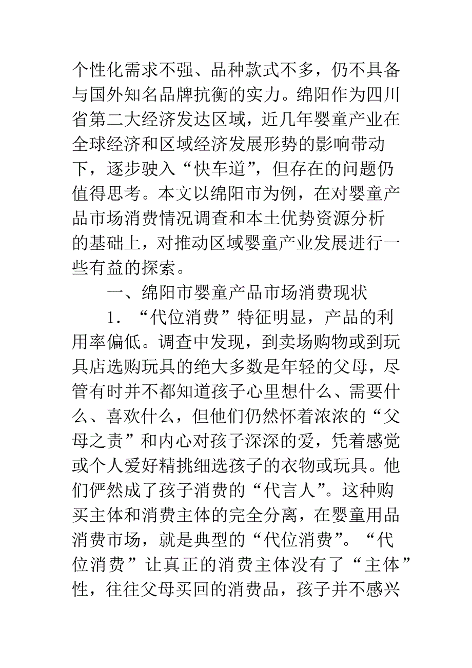 婴童产品市场调查及发展方向.docx_第3页