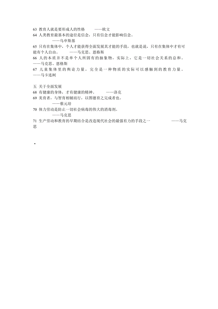 教育名言警句.doc_第4页