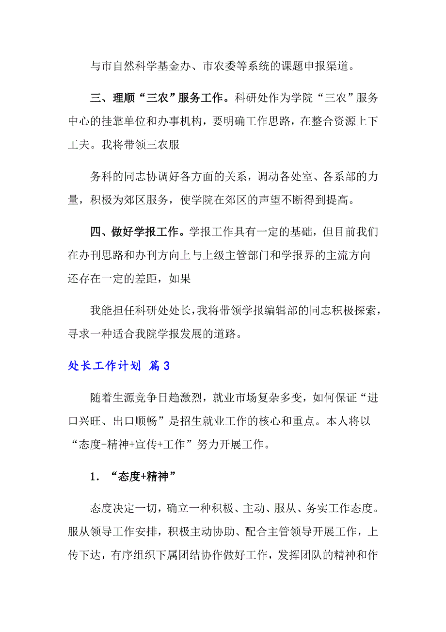 2022处长工作计划六篇_第4页