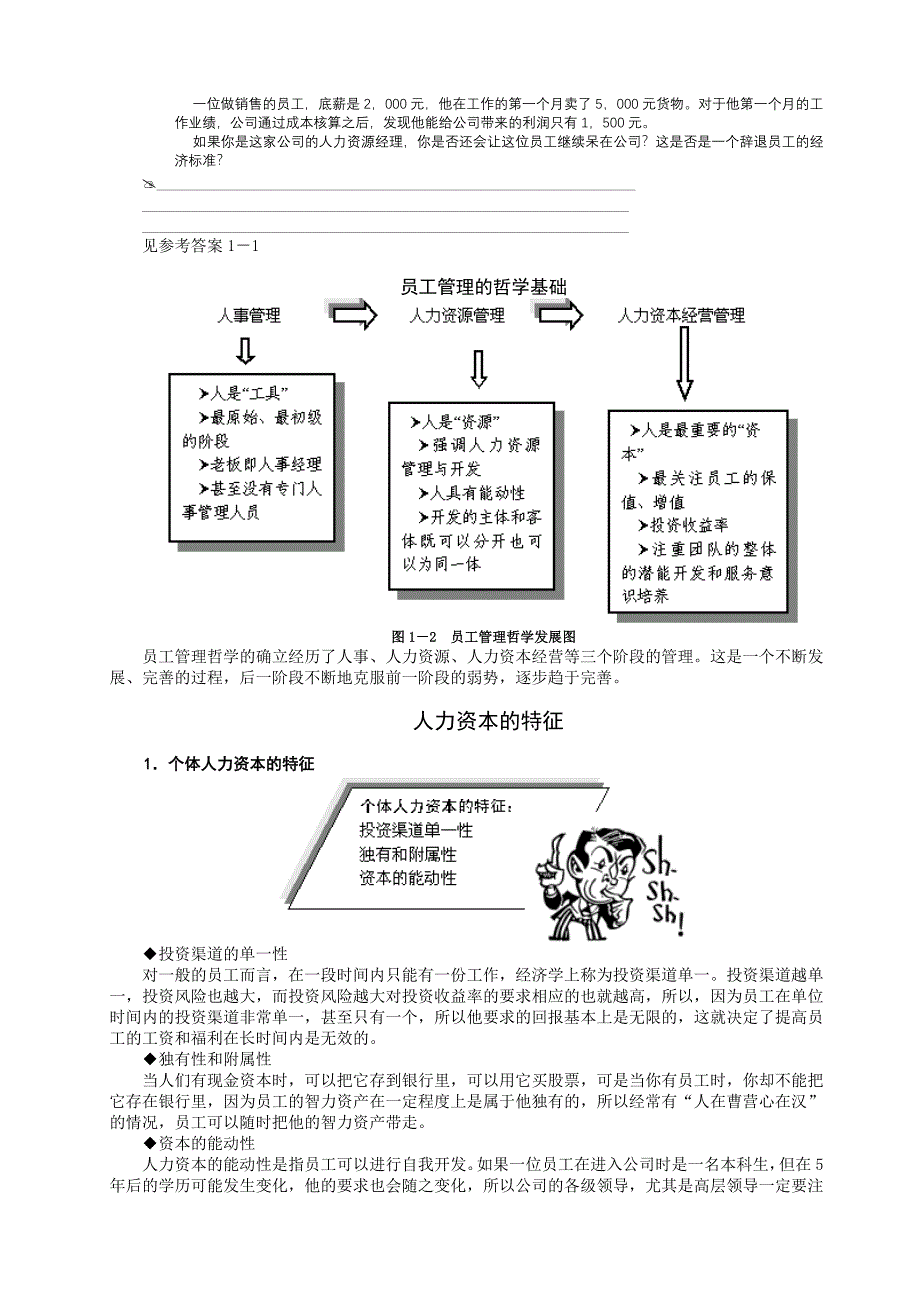 辞退员工管理与辞退面谈技巧999_第2页