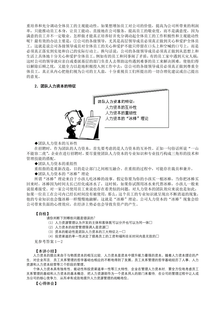 辞退员工管理与辞退面谈技巧999_第3页