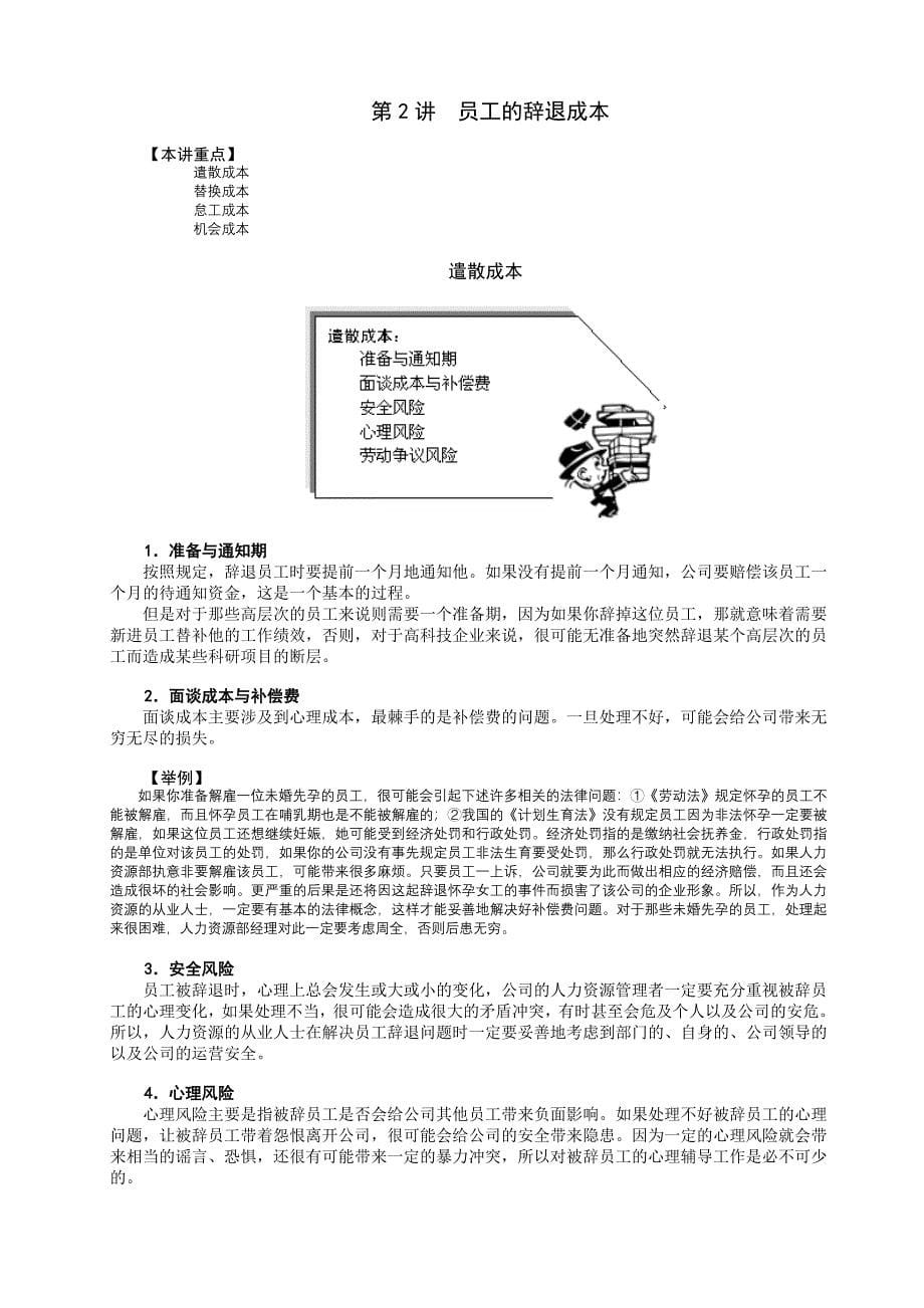 辞退员工管理与辞退面谈技巧999_第5页