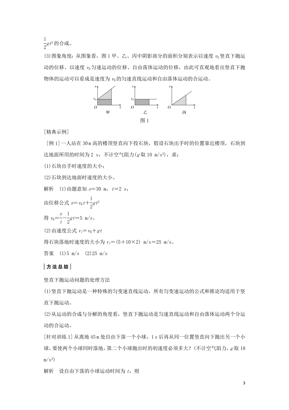 2018-2019学年高中物理 第3章 抛体运动 第2节 竖直方向上的抛体运动学案 鲁科版必修2_第3页