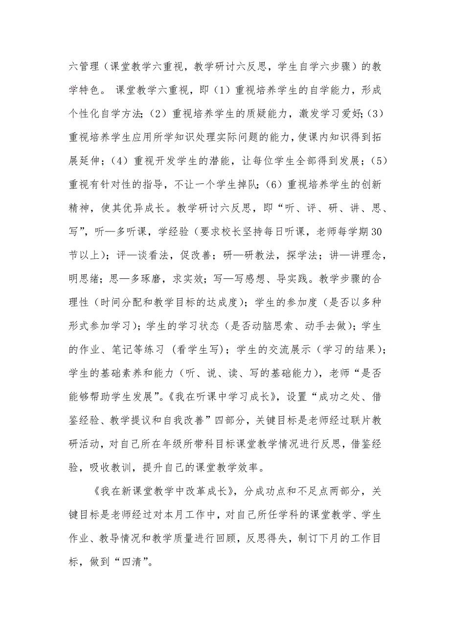 乡镇小学教学水平评定汇报材料_第5页