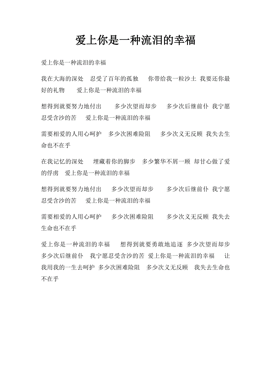 爱上你是一种流泪的幸福_第1页