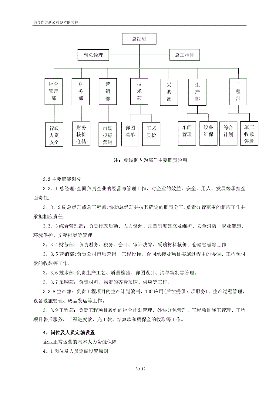 0.1新建钢结构企业组建与运营管理导则_第3页