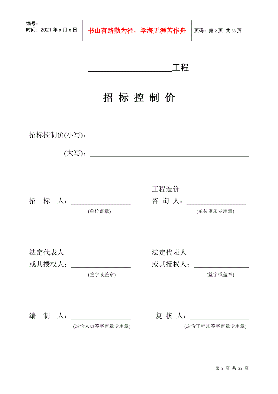 工程量清单编制使用表格_第2页