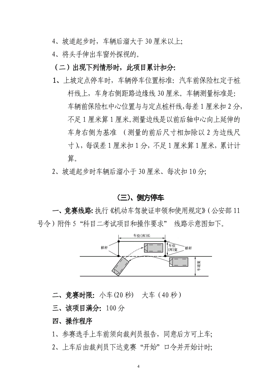 场地综合驾驶、场内道路驾驶评分标准_第4页