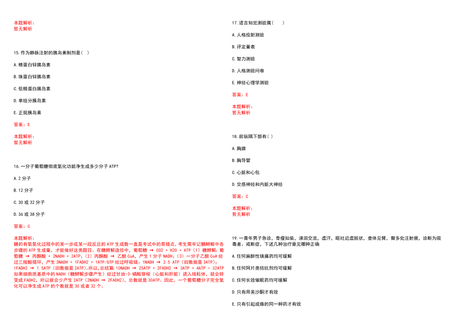 2023年曲靖市第三人民医院曲靖市心理卫生中心招聘医学类专业人才考试历年高频考点试题含答案解析_第4页