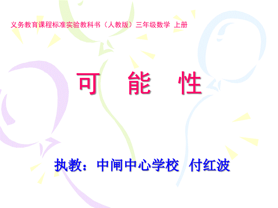 付红波可能性_第1页