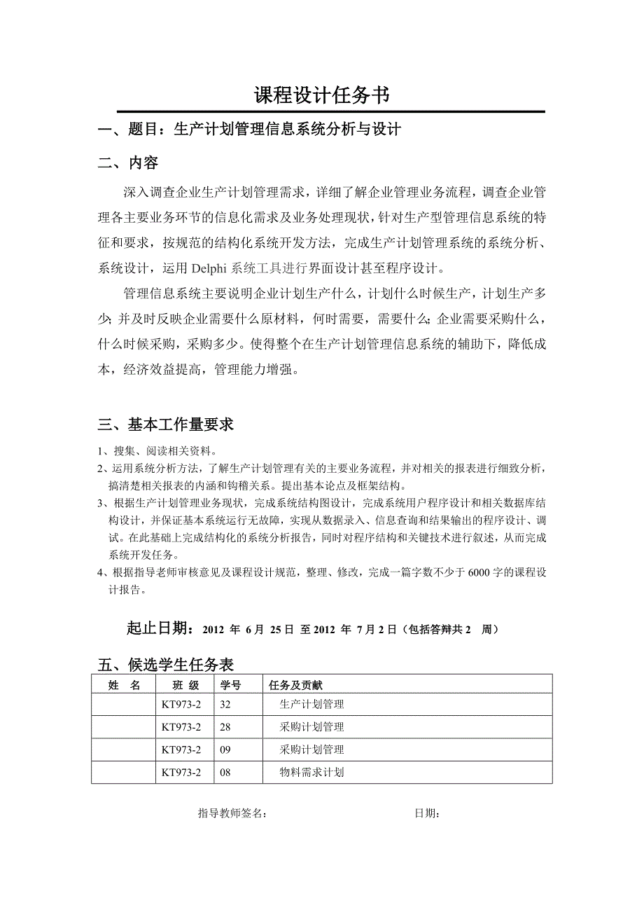 生产计划管理信息系统的分析与设计课设报告_第4页