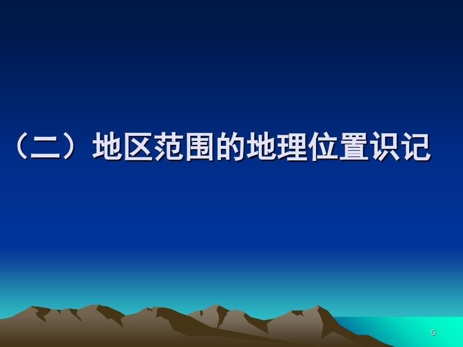 世界国家地图识记PPT精品文档_第5页