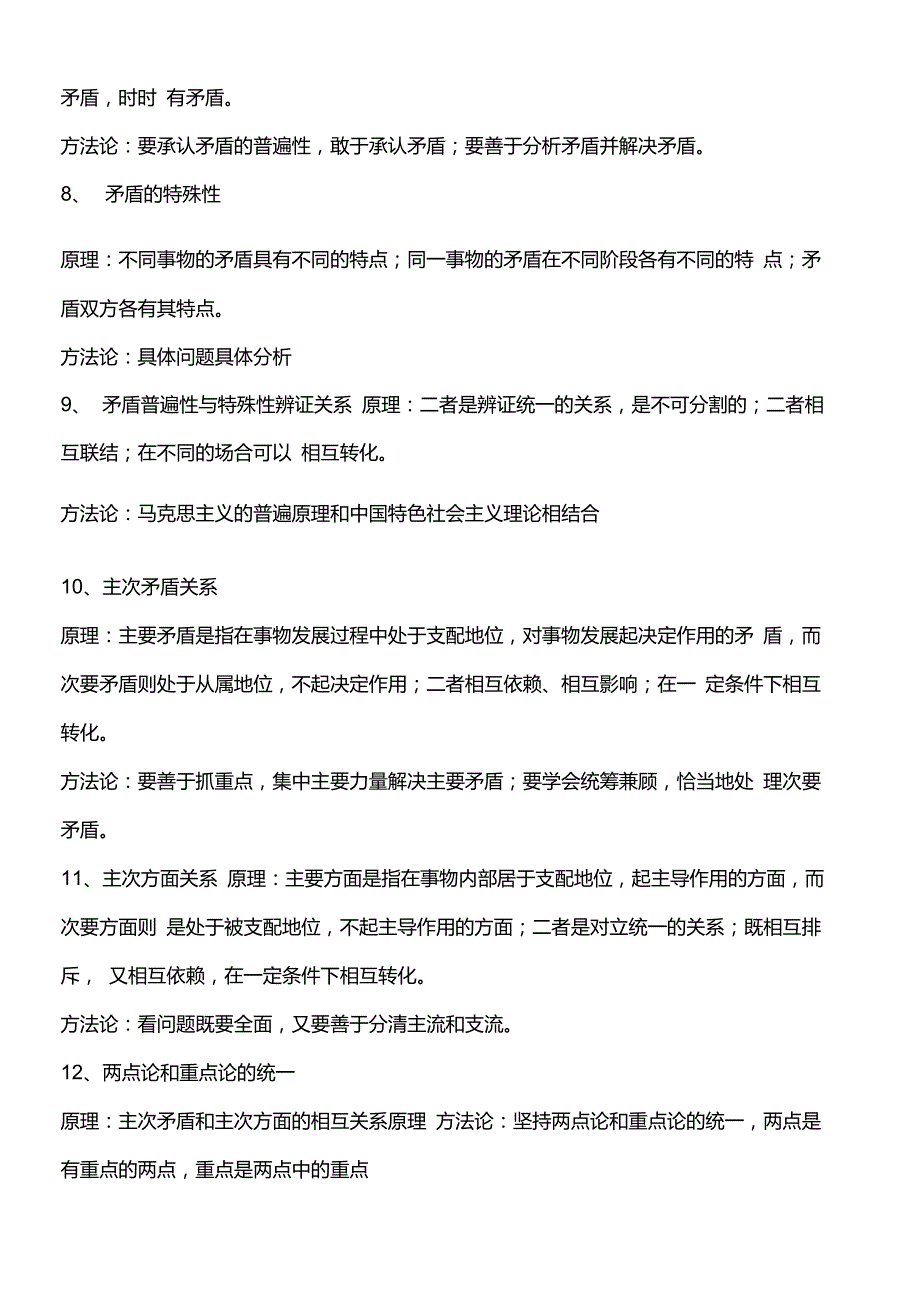 高中政治哲学生活世界观方法论总结_第4页