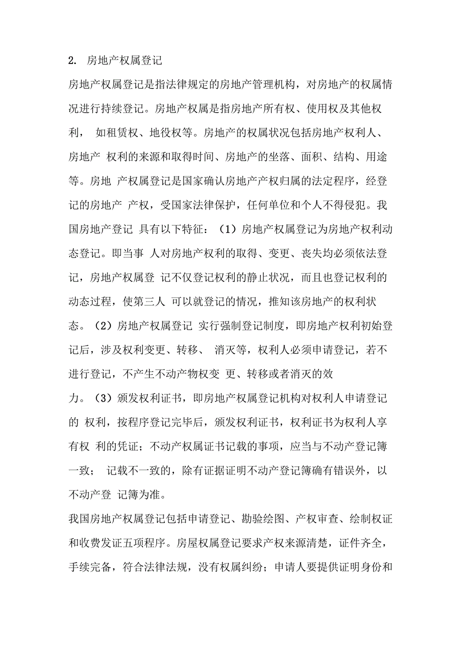 物权法案例汇总_第4页