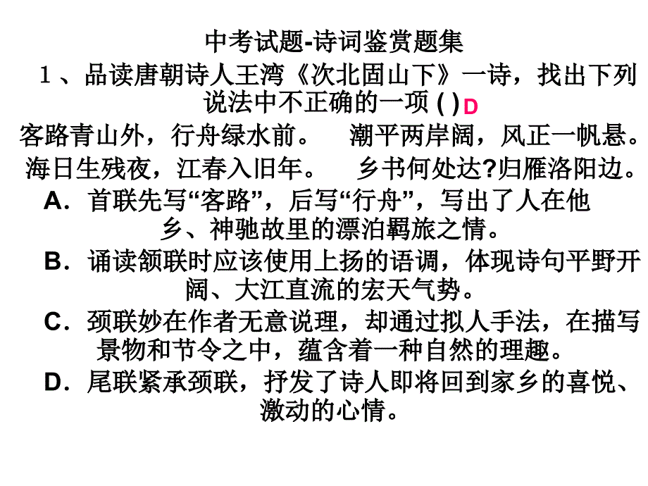 古诗词鉴赏练习题_第1页