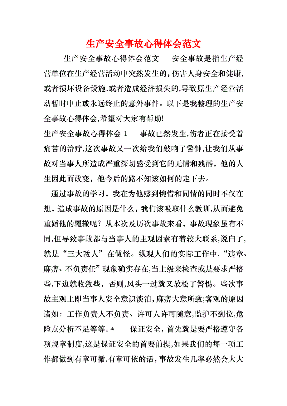 生产安全事故心得体会范文_第1页