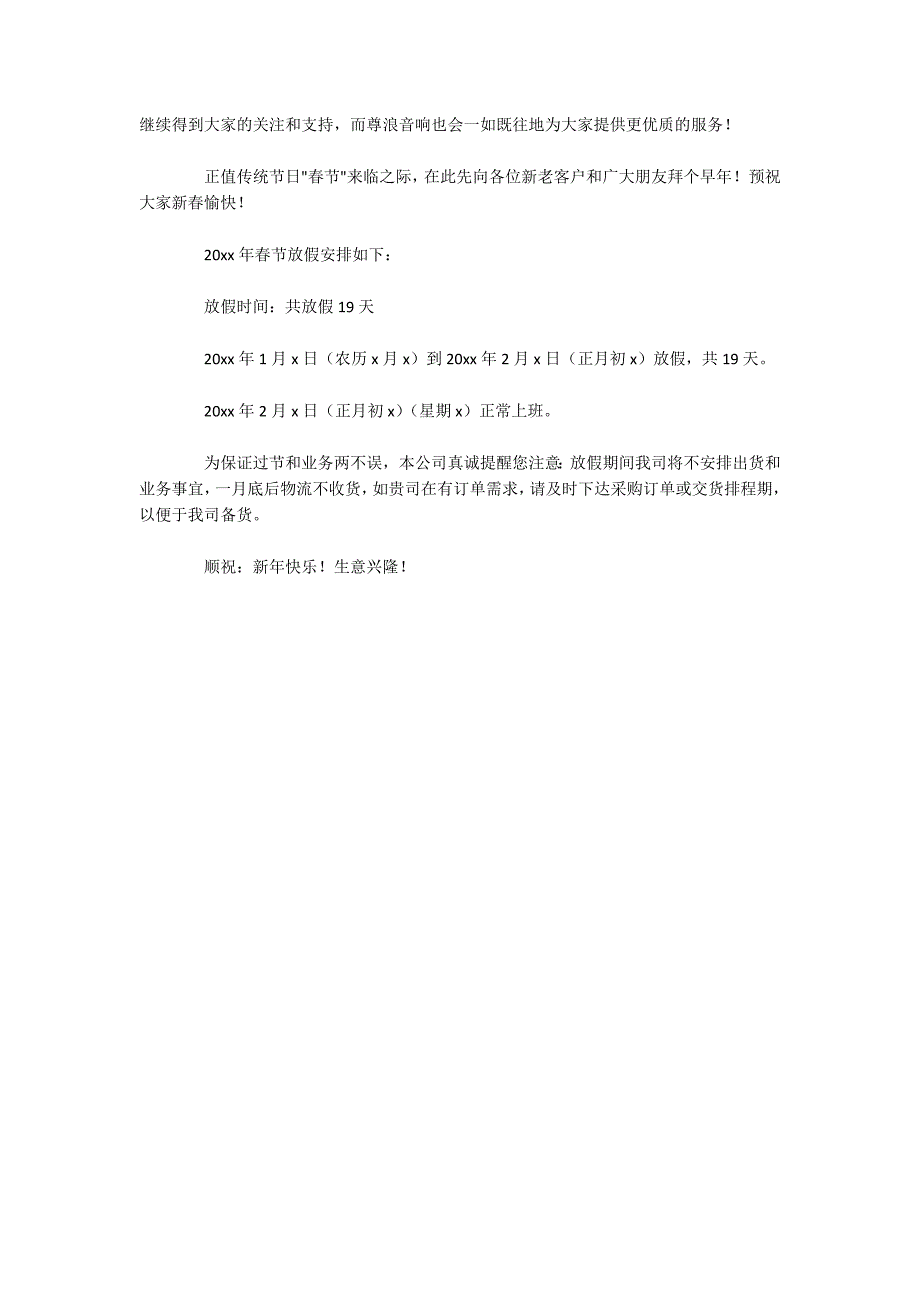 2022春节期间放假通知3篇_第2页