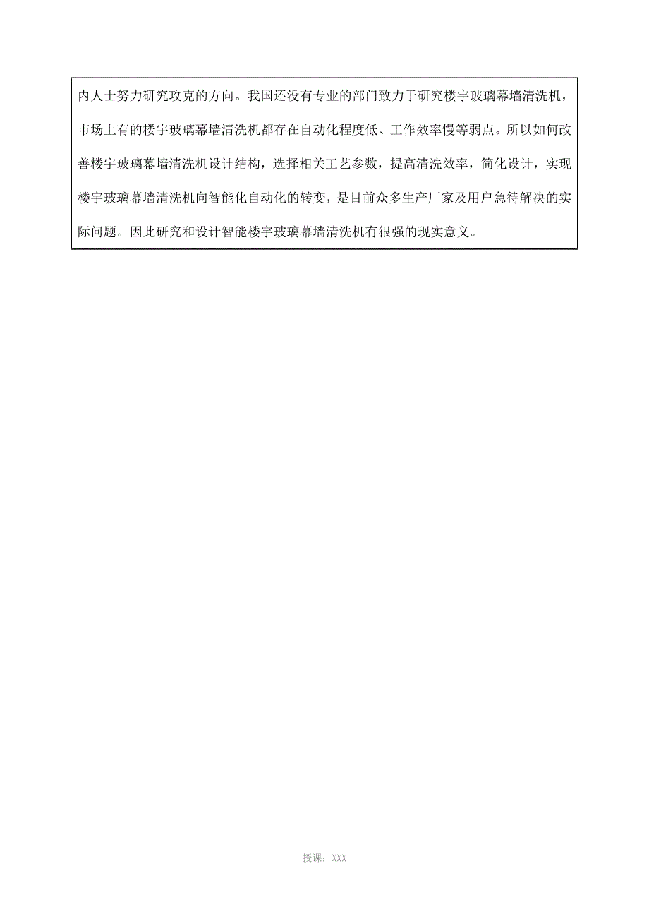 清洗机开题报告_第2页