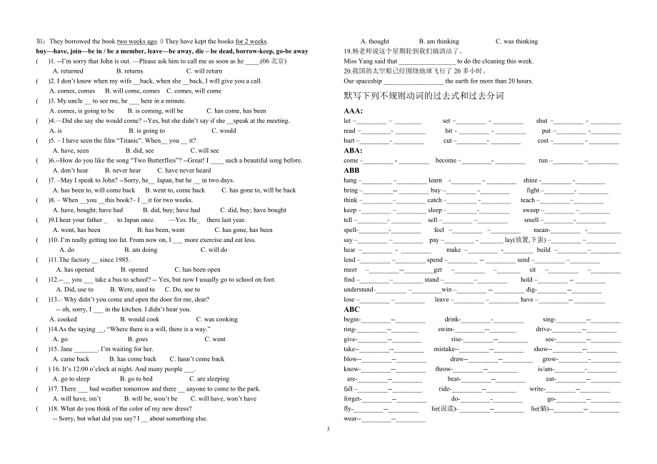 专题(八)动词和动词时态.doc_第3页