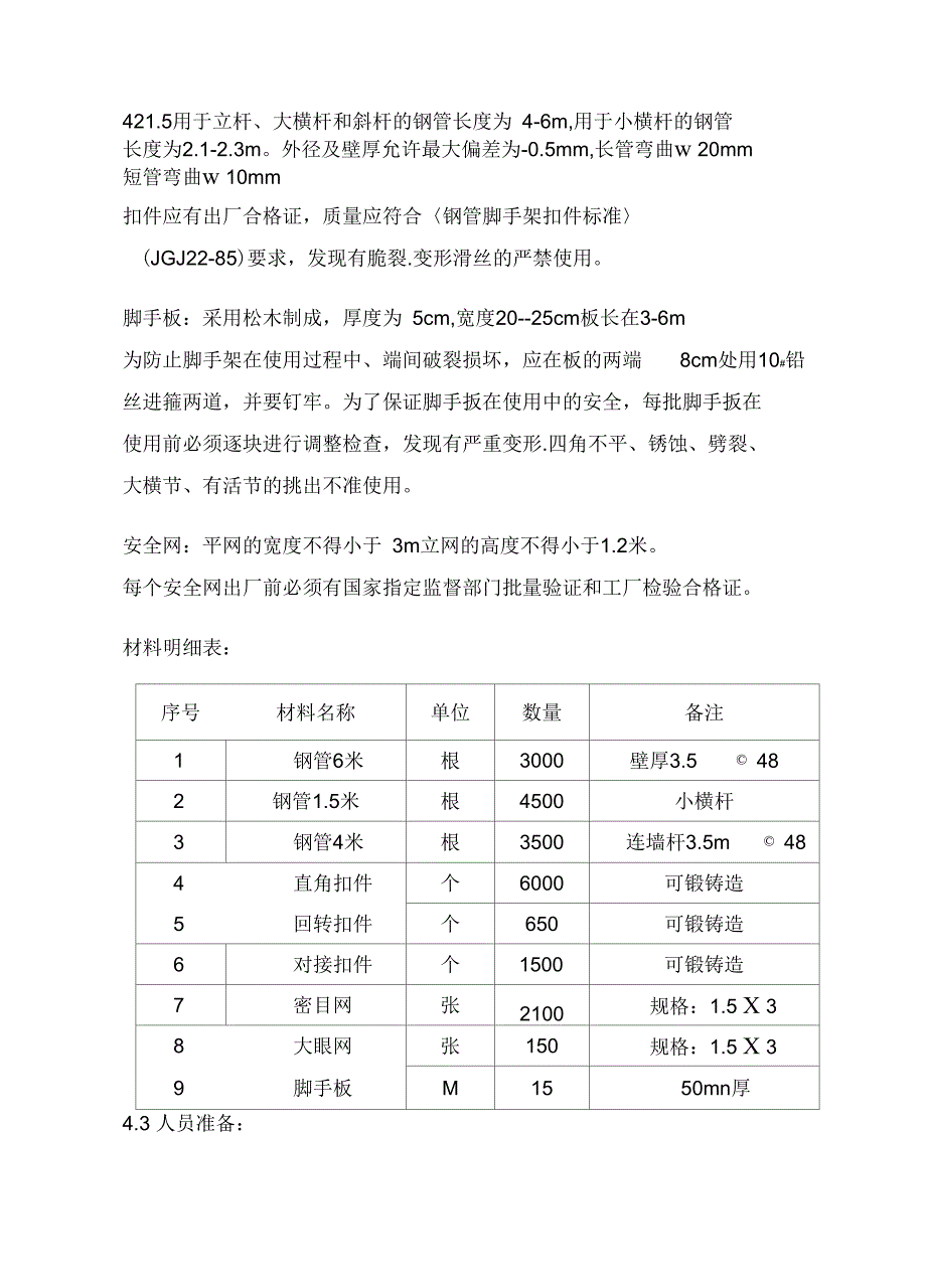 外装修脚手架搭设方案知识交流_第4页